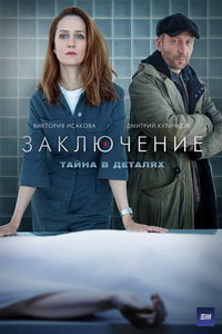 Заключение мелодрама